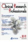 Clinical　Research　Professionals　特集：CRCあり方会議2022［前編］　No．90・91（2022　6　医薬品研究開発と臨床試験専門職のための総合誌