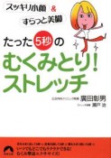 たった「5秒」のむくみとり！ストレッチ