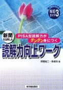 新聞を活用した読解力向上ワーク