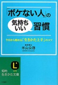 「ボケない人」の気持ちいい習慣