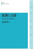 OD＞民族と言語　多民族国家ソ連の興亡1