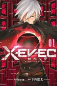 XEVEC（1）