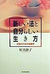 新しい法と自分らしい生き方