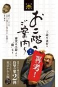 お二階へご案内　虎の巻再考！事実は小説よりも”悲”なり