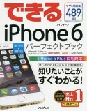 できるiPhone　6　困った！＆便利技　パーフェクトブック　iPhone　6／6　Plus対応