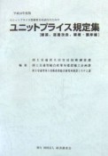 ユニットプライス規定集　護岸編　平成18年