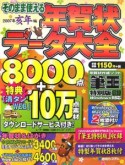 そのまま使える年賀状データ大全　2007