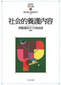 社会的養護内容　MINERVAはじめて学ぶ子どもの福祉6