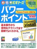 超図解・ビギナーズパワーポイント　PowerPoint2007