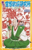 実況！空想武将研究所　もしもナポレオンが戦国武将だったら