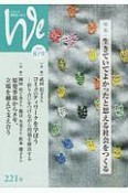 We　くらしと教育をつなぐ　2019．8／9（221）