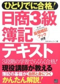 日商3級　簿記　テキスト