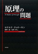 原理の問題