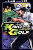 KING　GOLF（4）