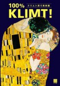 クリムト原寸美術館　100％　KLIMT！