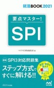 要点マスター！　SPI　就活BOOK　2021