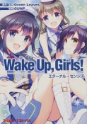 Wake　Up，　Girls！　エターナル・センシズ