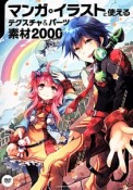 マンガ・イラストに使えるテクスチャ＆パーツ素材2000