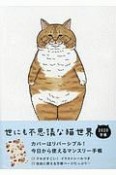 世にも不思議な猫世界手帳　2020