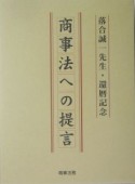 商事法への提言