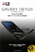 GALAXY　NEXUS