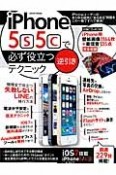 iPhone5s5cで必ず役立つ逆引きテクニック