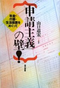 「申請主義」の壁！