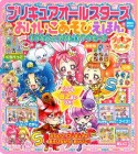 プリキュアオールスターズ　おけいこあそびえほん　キラキラ☆プリキュアアラモード