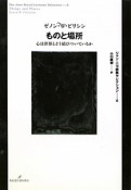 ものと場所　ジャン・ニコ講義セレクション6