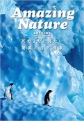 Amazing　Nature　死ぬまでに見たい驚異の自然現象