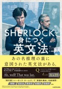 SHERLOCKで身につく英文法