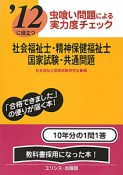 社会福祉士・精神保健福祉士　国家試験・共通問題　2012