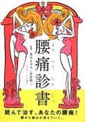 腰痛診書