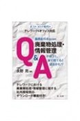 ポストコロナ時代のテレワーク＆オフィス対応　総務担当者のための廃棄物処理・情報管