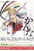 かんなぎ＜特装版＞　倉田英之書き下ろしシナリオのドラマCD付き！！（9）