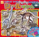 じぶんでつくる　ホネホネ　きょうりゅう　シールずかん　福井県立恐竜博物館　講談社のアルバムシリーズ