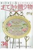 すてきな贈り物　四季彩アートクラフト別冊