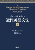 イェスペルセン　近代英語文法5