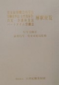 男女雇用機会均等法　労働基準法（女性関係等）　育児・介護休業法　パートタイム労働　〔平成14年〕