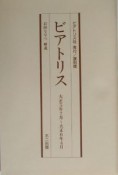 ビアトリス　大正5年7月－大正6年4月