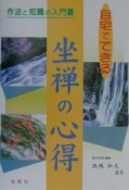 自宅でできる坐禅の心得