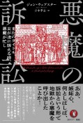 悪魔の訴訟　またのタイトル、女が法に訴える時、悪魔が忙し