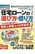 トクをする住宅ローンの選び方・借り方　2014／2015