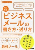 ビジネスメールの書き方・送り方