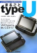 まるごとtype　U