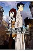 Steins；Gate＜劇場版＞　負荷領域のデジャヴ（2）