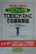 TOEICテストにでる順英単語