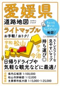 ライトマップル　愛媛県道路地図