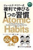 ジェームズ・クリアー式　複利で伸びる1つの習慣　MP3音声データCD