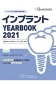 インプラントYEARBOOK　2021　認定専門医資格取得までの道筋とこれからの専門医制度